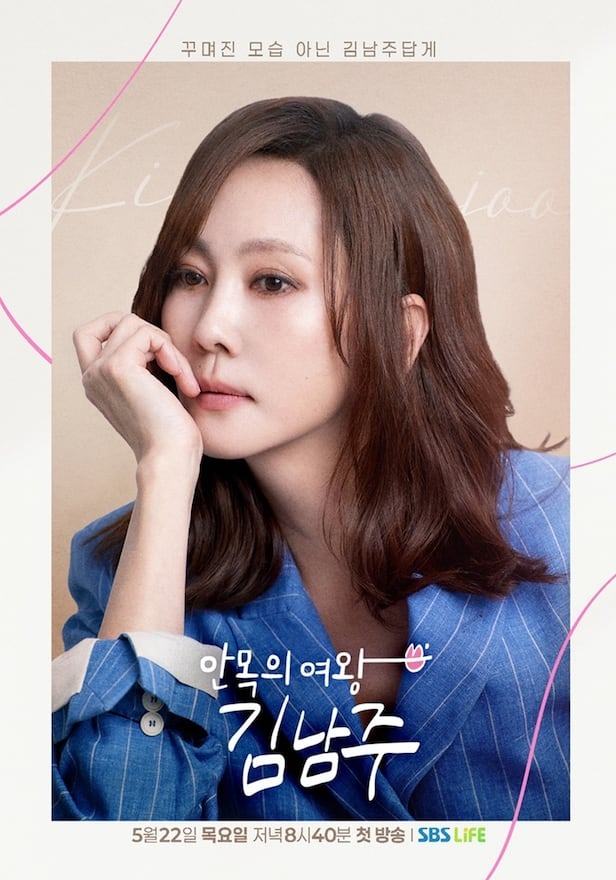 안목의 여왕 김남주