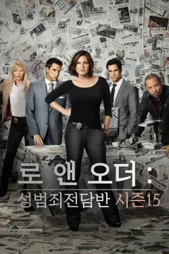 로 앤 오더: 성범죄전담반 시즌15