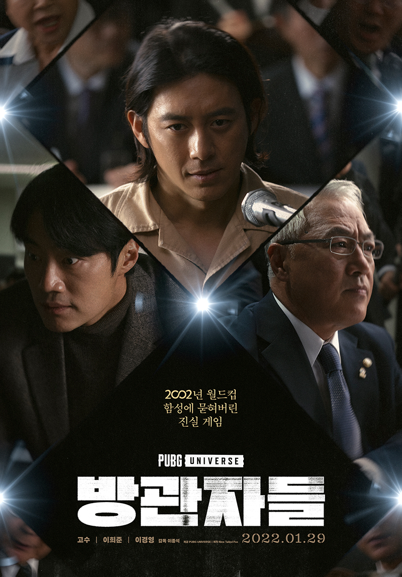 방관자들