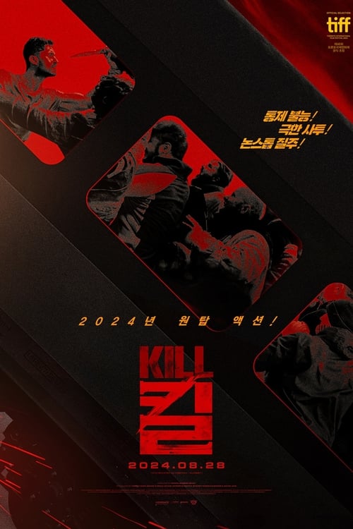 킬