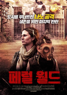 페럴 월드