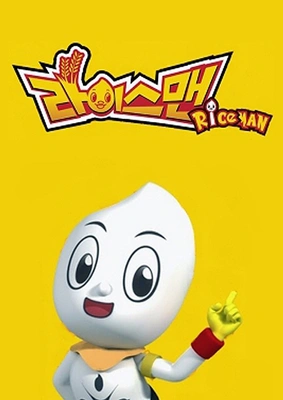 라이스맨