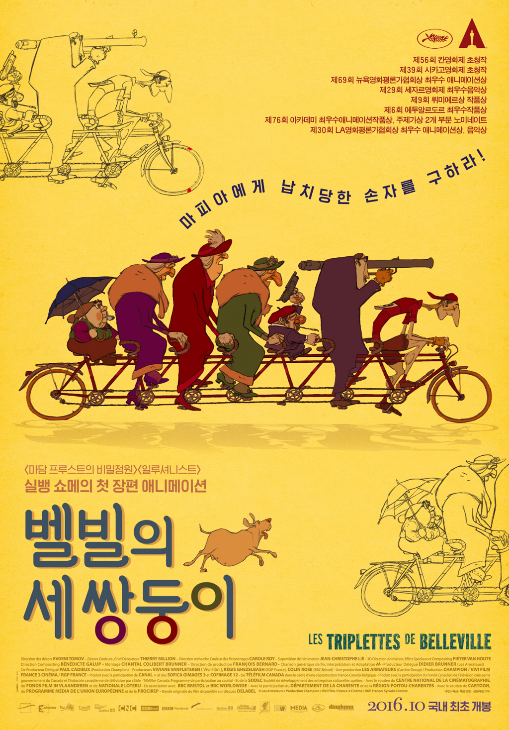 벨빌의 세 쌍둥이