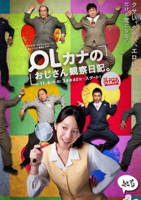 OL 카나의 아저씨 관찰일기