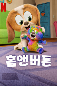홈앤버튼