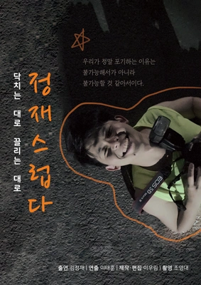 정재스럽다