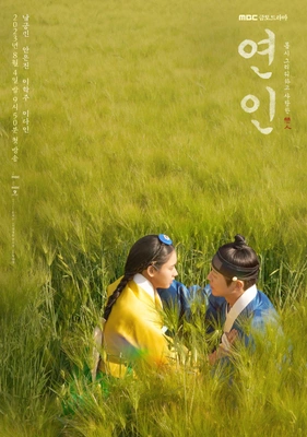연인 시즌 1