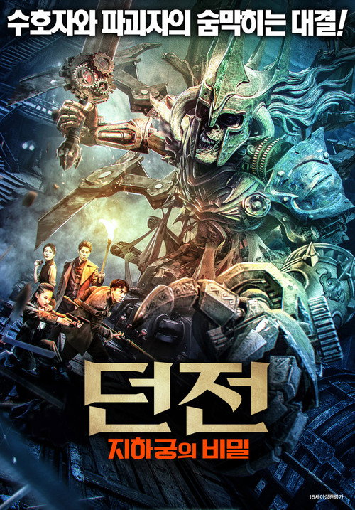 던전: 지하궁의 비밀