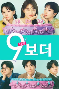 9보더