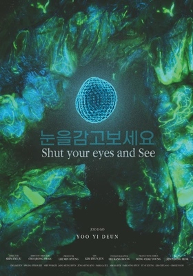 눈을 감고 보세요