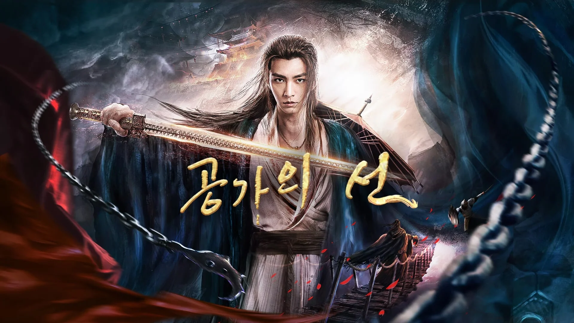 공가의 신