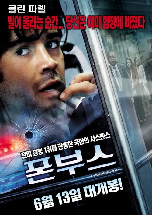 폰 부스 더빙