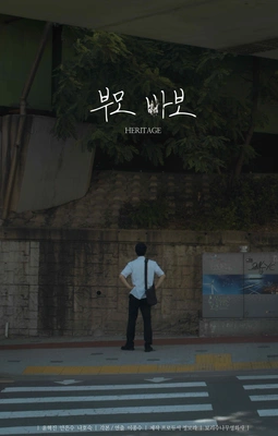 부모 바보