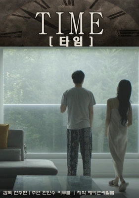 타임