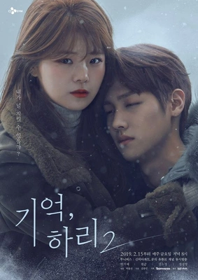 기억,하리 시즌 2