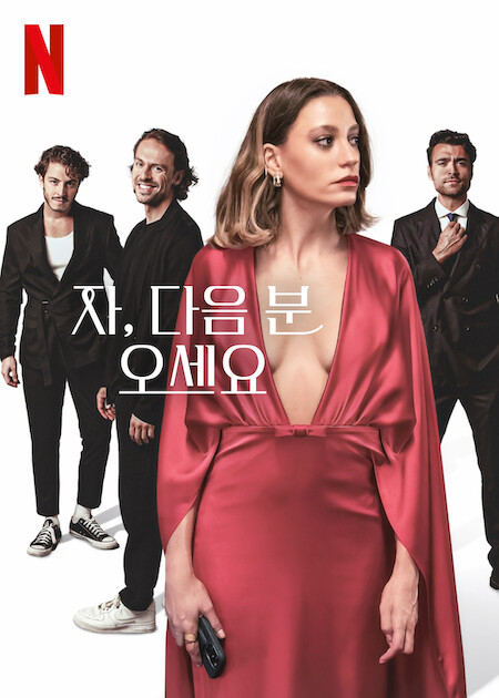 자, 다음 분 오세요
