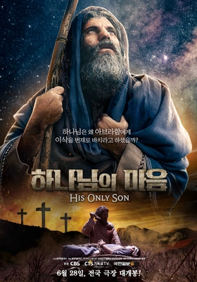 하나님의 마음