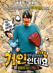 안녕하세요, 거인인데요