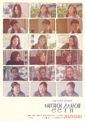 비밀일 수밖에