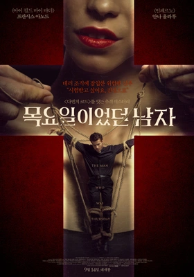 목요일이었던 남자