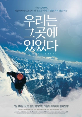 우리는 그곳에 있었다