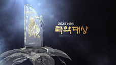 2025 KBS 국악대상