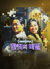 한 컷의 비밀