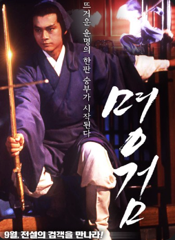 명검