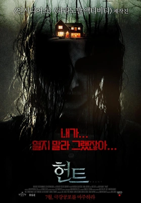 헌트