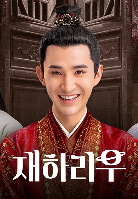 재하리우