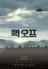 킥 오프
