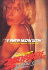 겟어웨이 - 끝없는도주