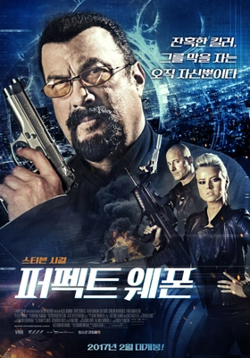 퍼펙트 웨폰