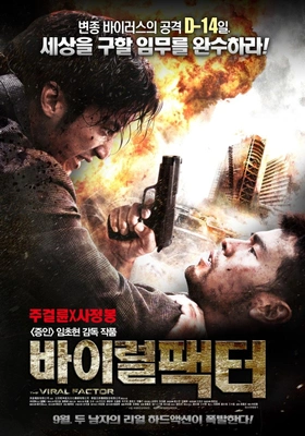 바이럴 팩터