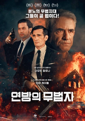 연방의 무법자