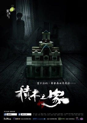 그림자의 집