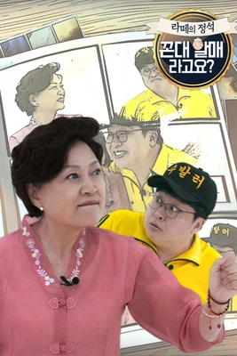 라떼의 정석, 꼰대할매라구요? 시즌 1