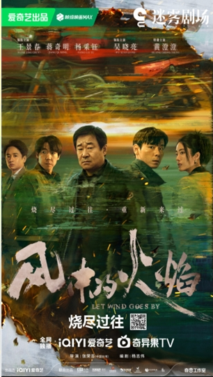풍중적화염
