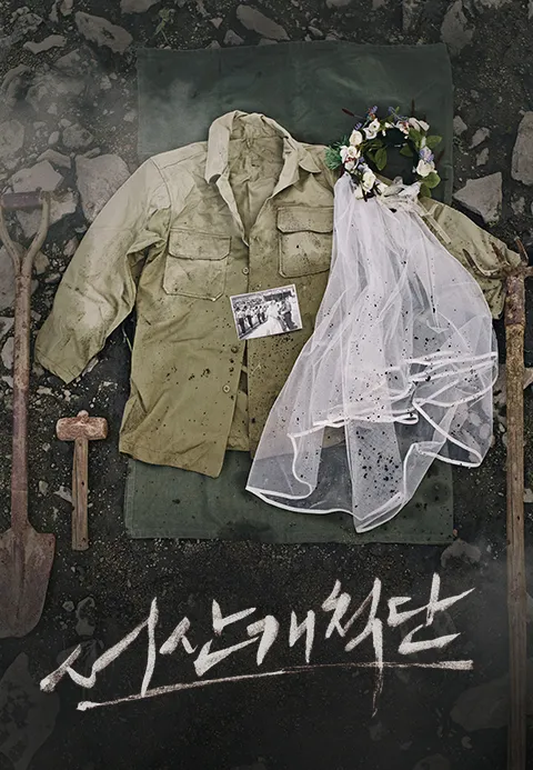 서산개척단