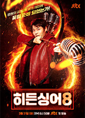 히든싱어 시즌8