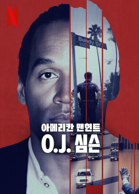 아메리칸 맨헌트: O.J. 심슨