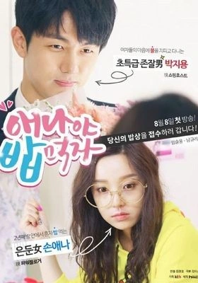 애나야 밥먹자