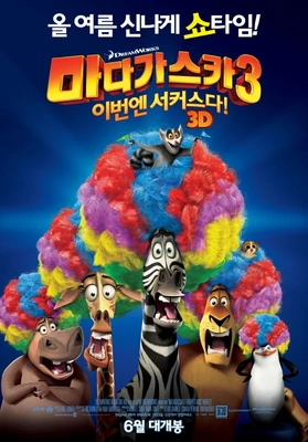 마다가스카3 : 이번엔 서커스다! 더빙판