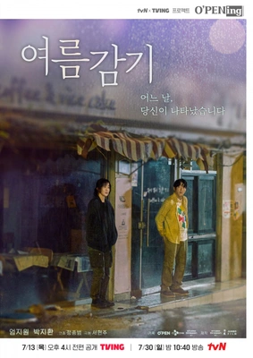 여름감기