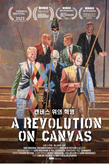 캔버스 위의 혁명