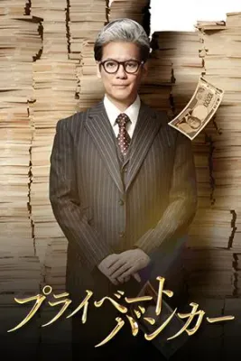 프라이빗 뱅커