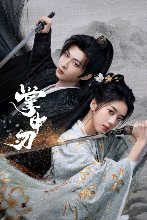 장중날