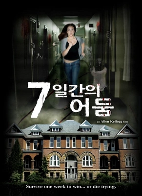 7일간의 어둠