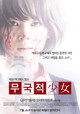 무국적소녀