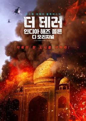 더 테러: 인디아 해즈 폴른 디 오리지널